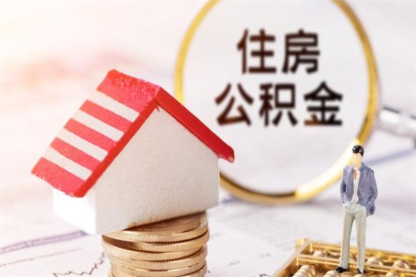滕州欠了一身债能否提取公积金（欠债可以提取公积金吗）